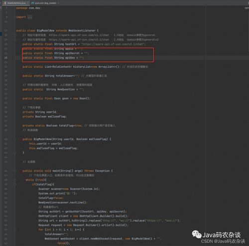 技术小白如何开发高大上的chatgpt应用 讯飞星火api