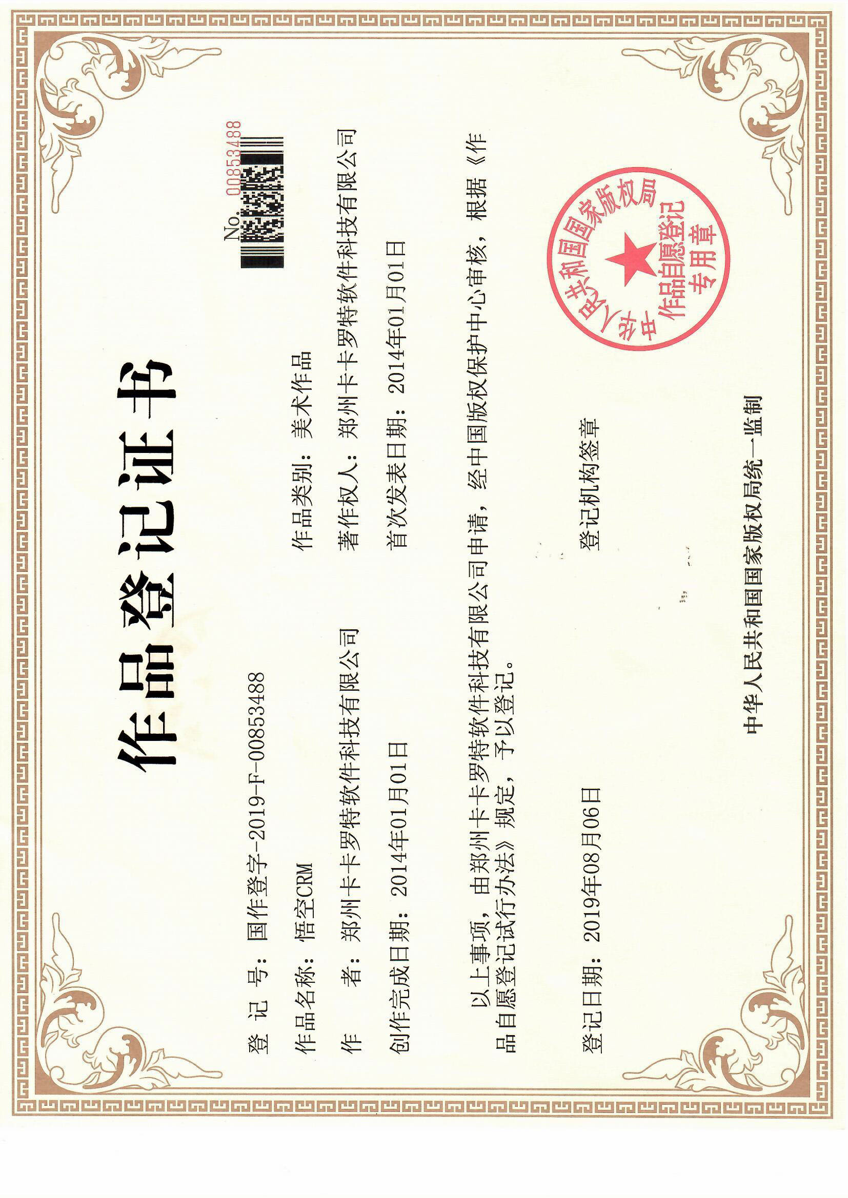 热烈恭贺我司取得计算机软硬件技术开发著作权证书，创新实力再获认可